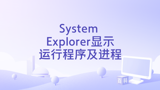 System Explorer ���� ʹ�ý̳�