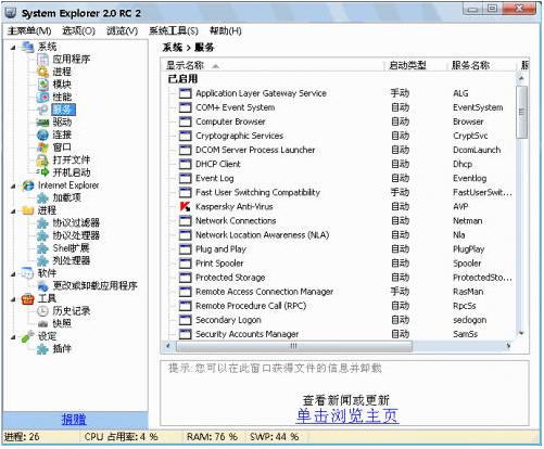 System Explorer7.0.0 ϵͳ���̹�������