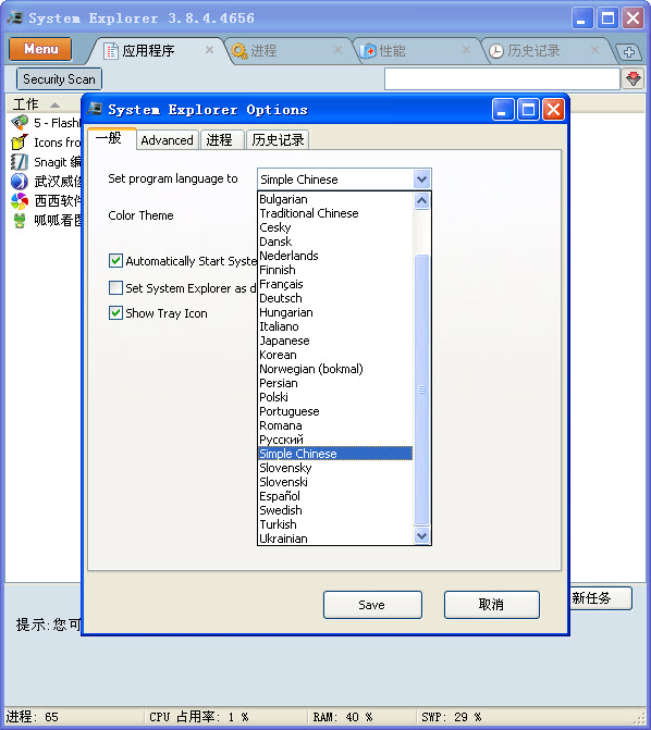 System Explorer7.0.0 ϵͳ���̹�������