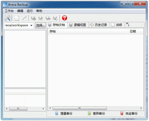 Areca Backup7.5.0 �������ļ����ݹ���