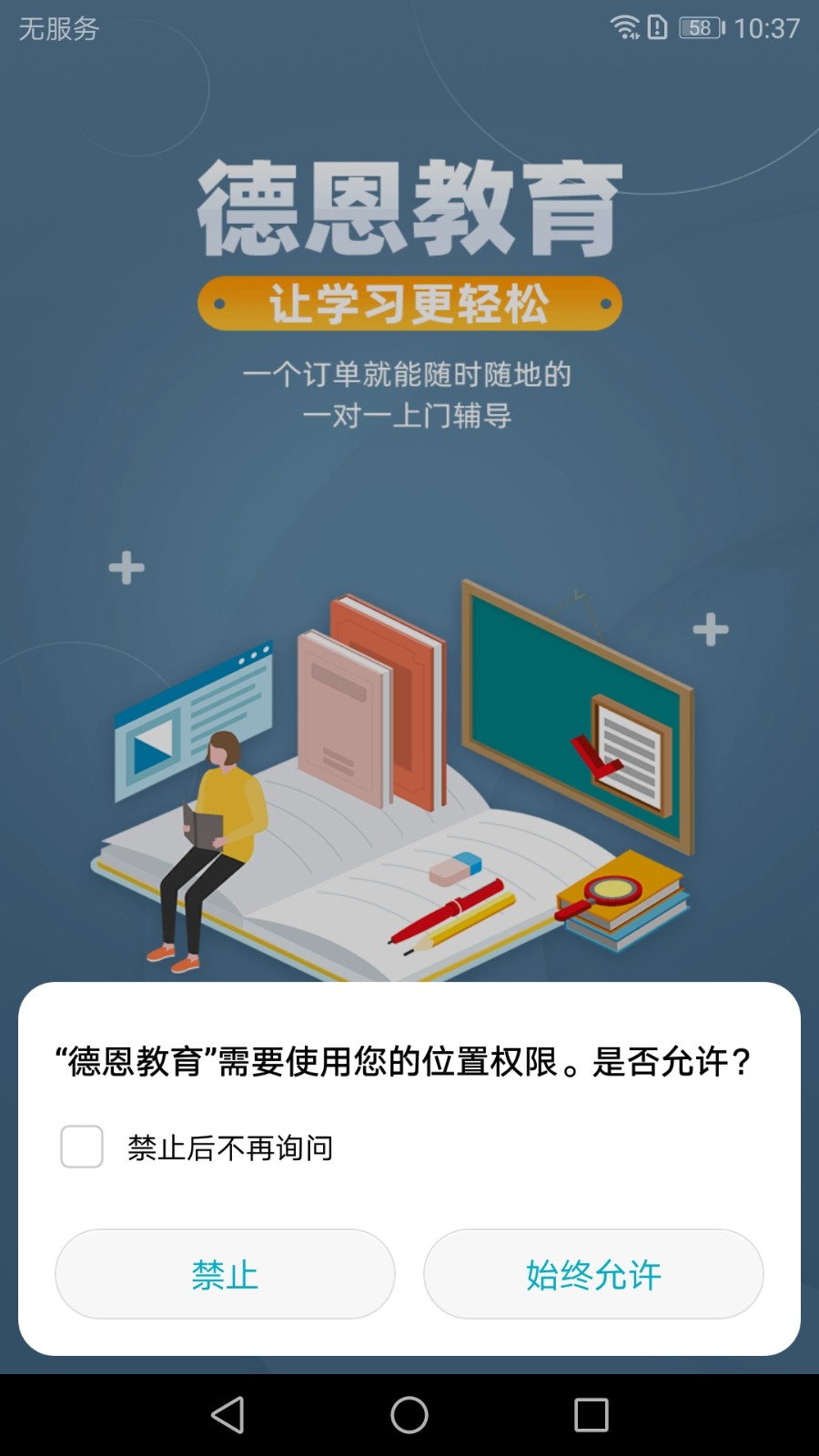 德逸教育 安卓版 学习界面