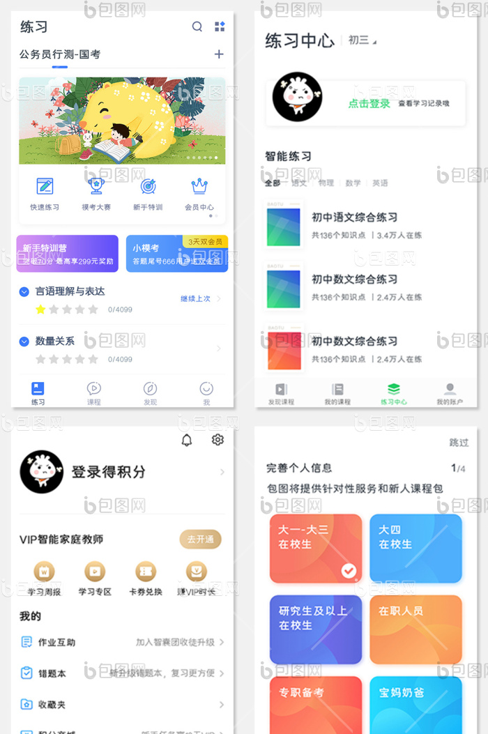 教育全套APP下载安卓版 学习软件合集实测分享配图