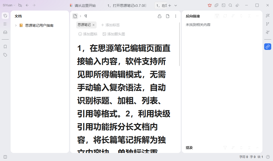 ˼Դ�ʼ�SiYuan3.1.3 ȫ��֪ʶ�����ʼ�