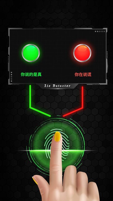 娱乐测谎仪app下载安装最新版 免费版测试结果页面