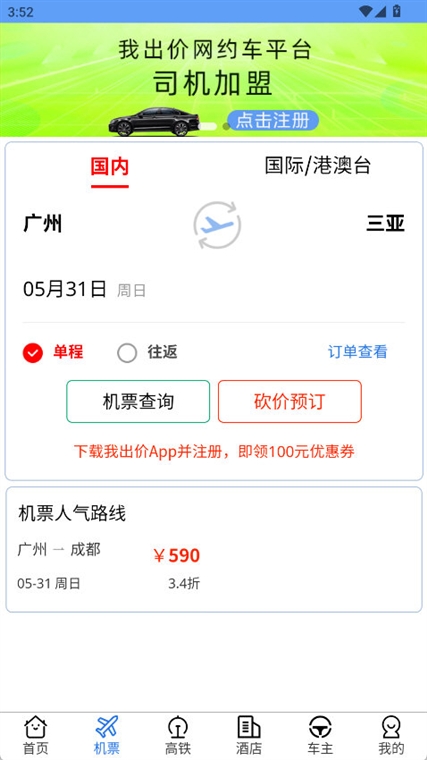 我出价app安卓版 界面预览