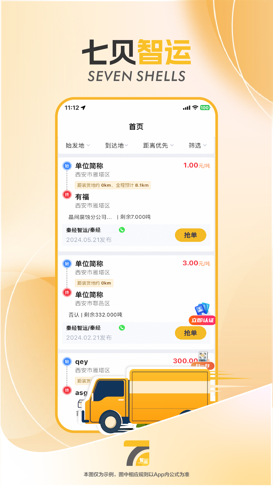 七贝智运 安卓版 司机端下载安装