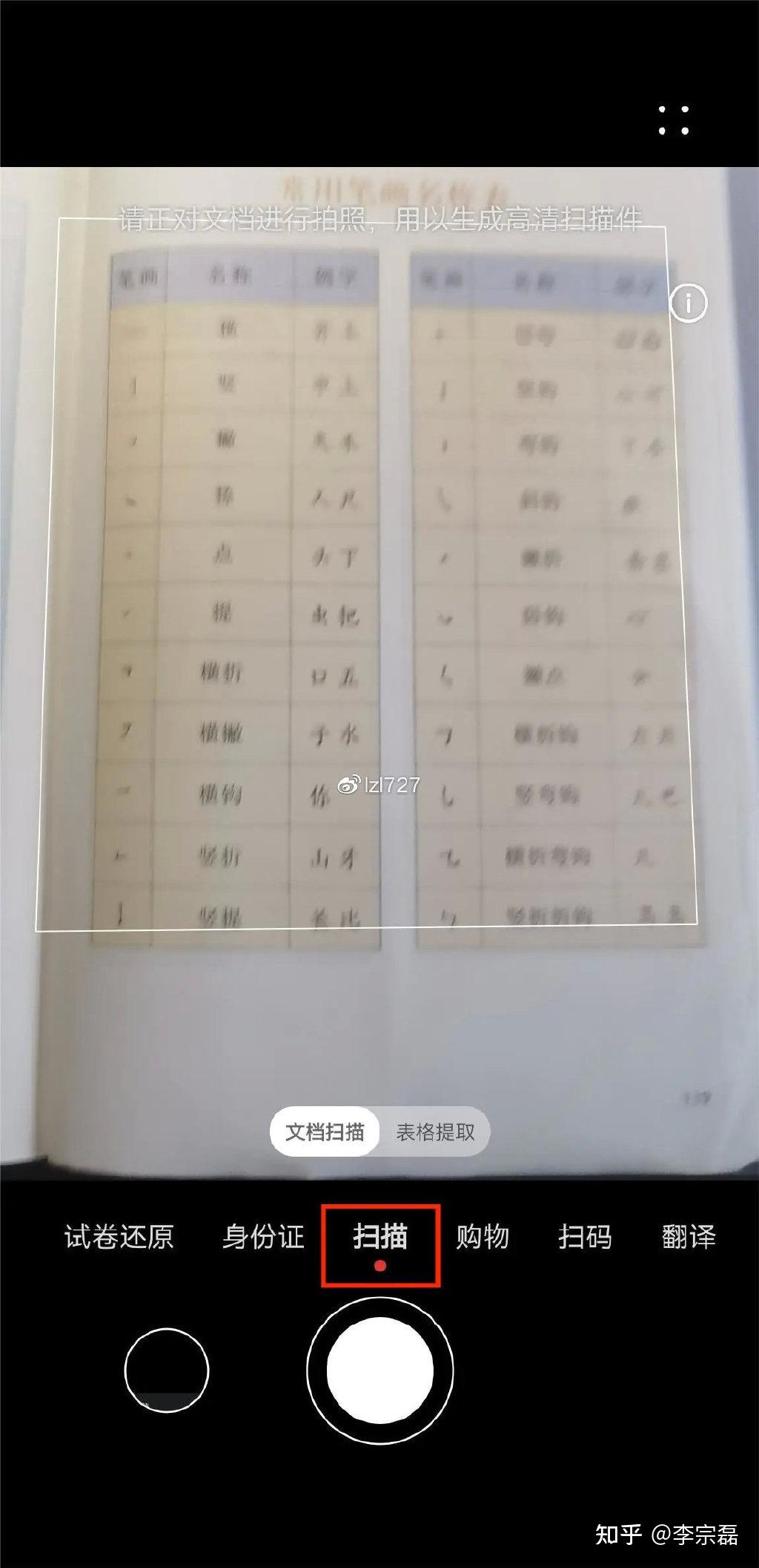 清简快扫描 手机文档扫描识别工具 使用体验