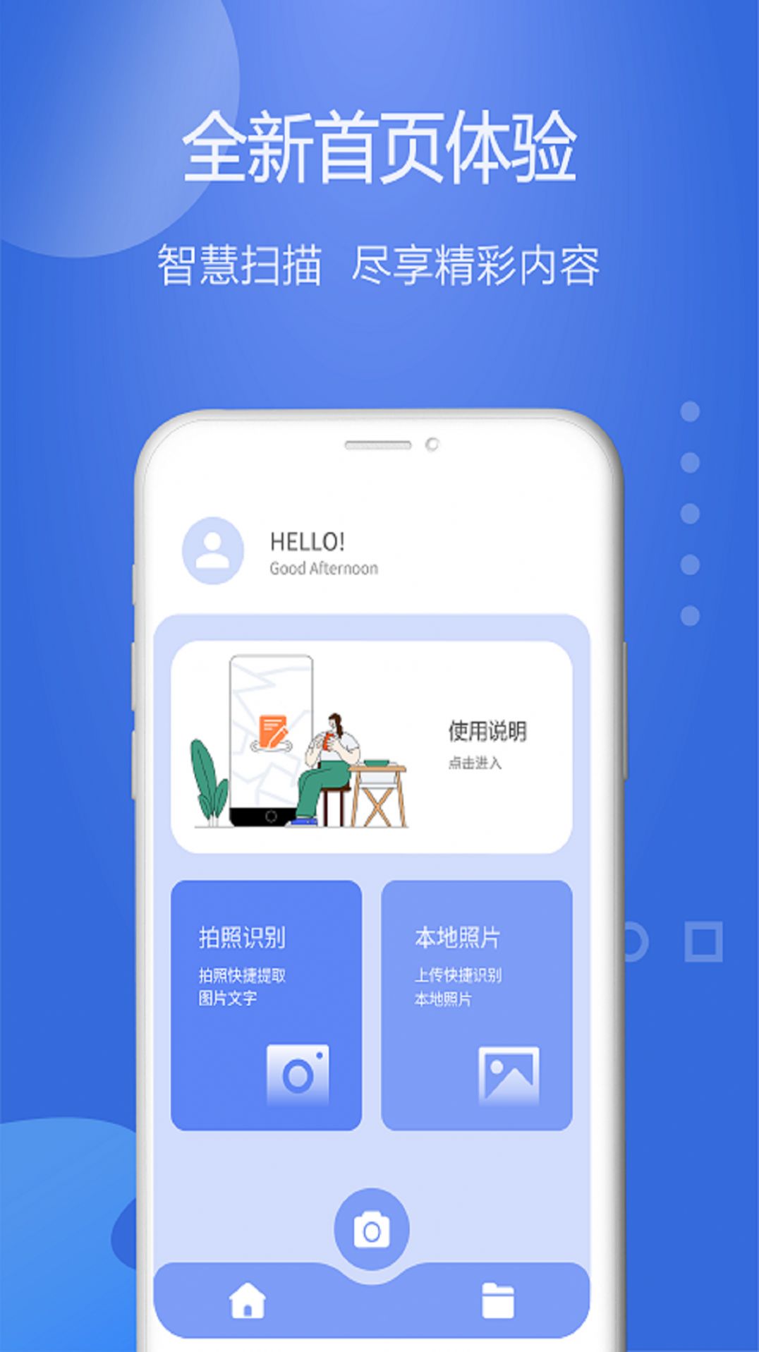 清简快扫描 手机App 免费下载 文档扫描