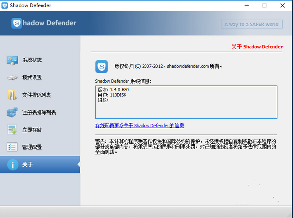 Ӱ��ϵͳShadow Defender1.5.0.726 ϵͳ��ԭ��������