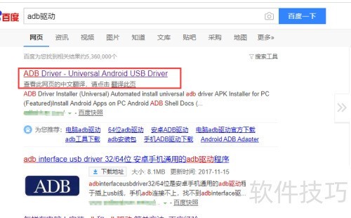 adb工具包 电脑版 驱动安装