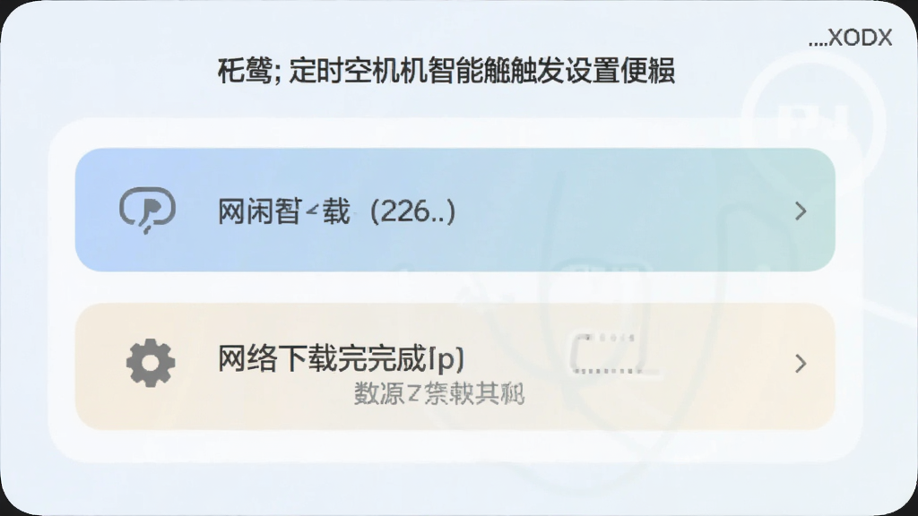 秃鹫定时关机智能条件触发设置面板,展示CPU空闲、网络下载完成等条件选项,界面设计直观,色彩柔和,无多余元素,画质干净