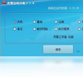 秃鹫定时关机 安卓版 使用教程