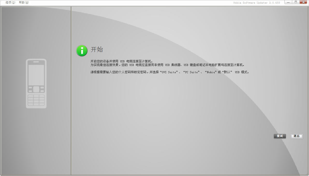 Nokia Software Updater7.1.18 ŵ�����ֻ�ϵͳ���¹���