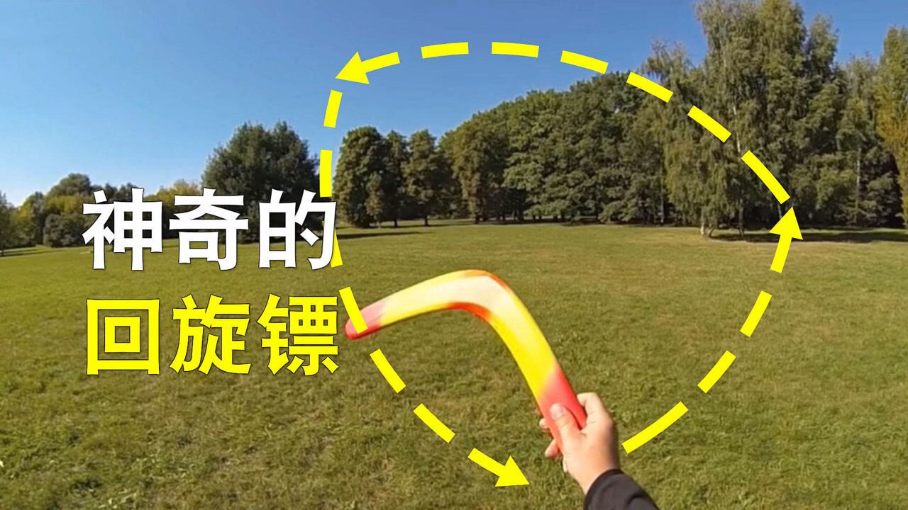 随动回旋镖最新版 实拍飞行演示 新手练习技巧