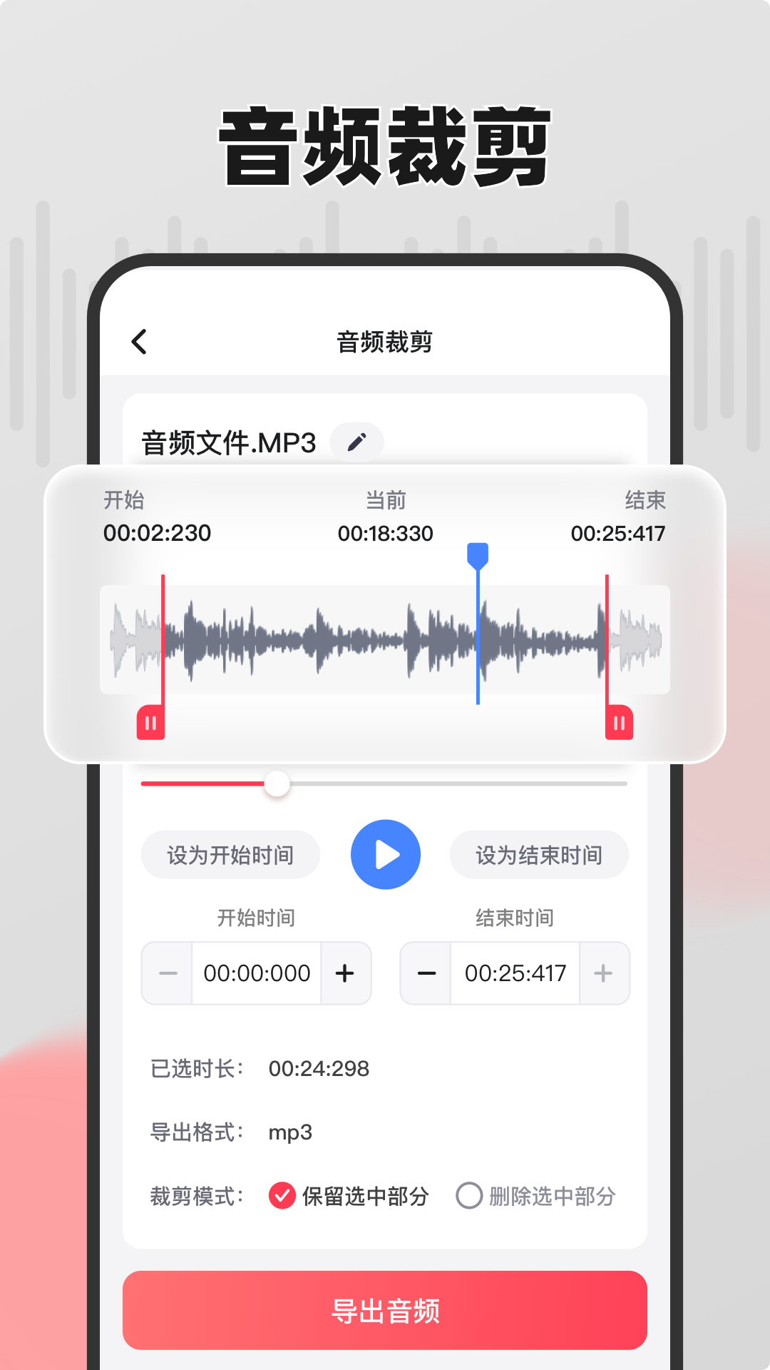 嗨格式音频转换器 安卓版 使用教程