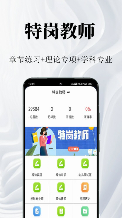 特岗教师鸣题库 安卓版 刷题界面