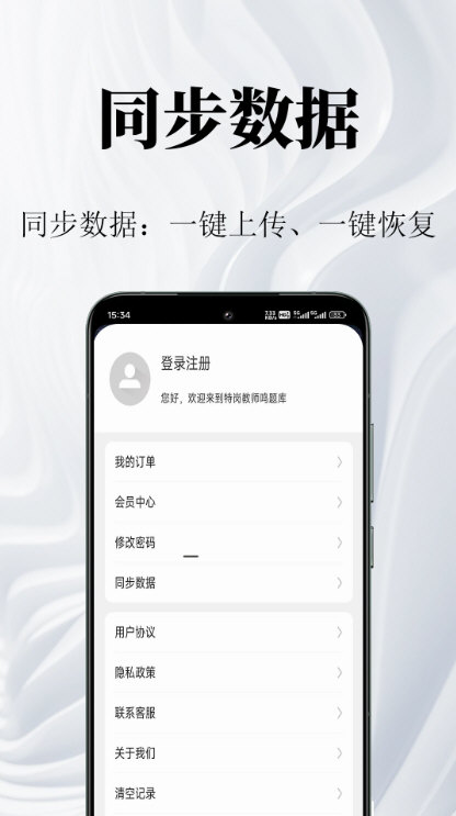 特岗教师鸣题库 安卓版 安装教程