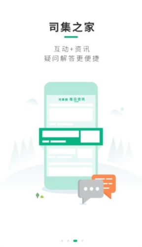 司集下载官方版 功能体验 使用感受