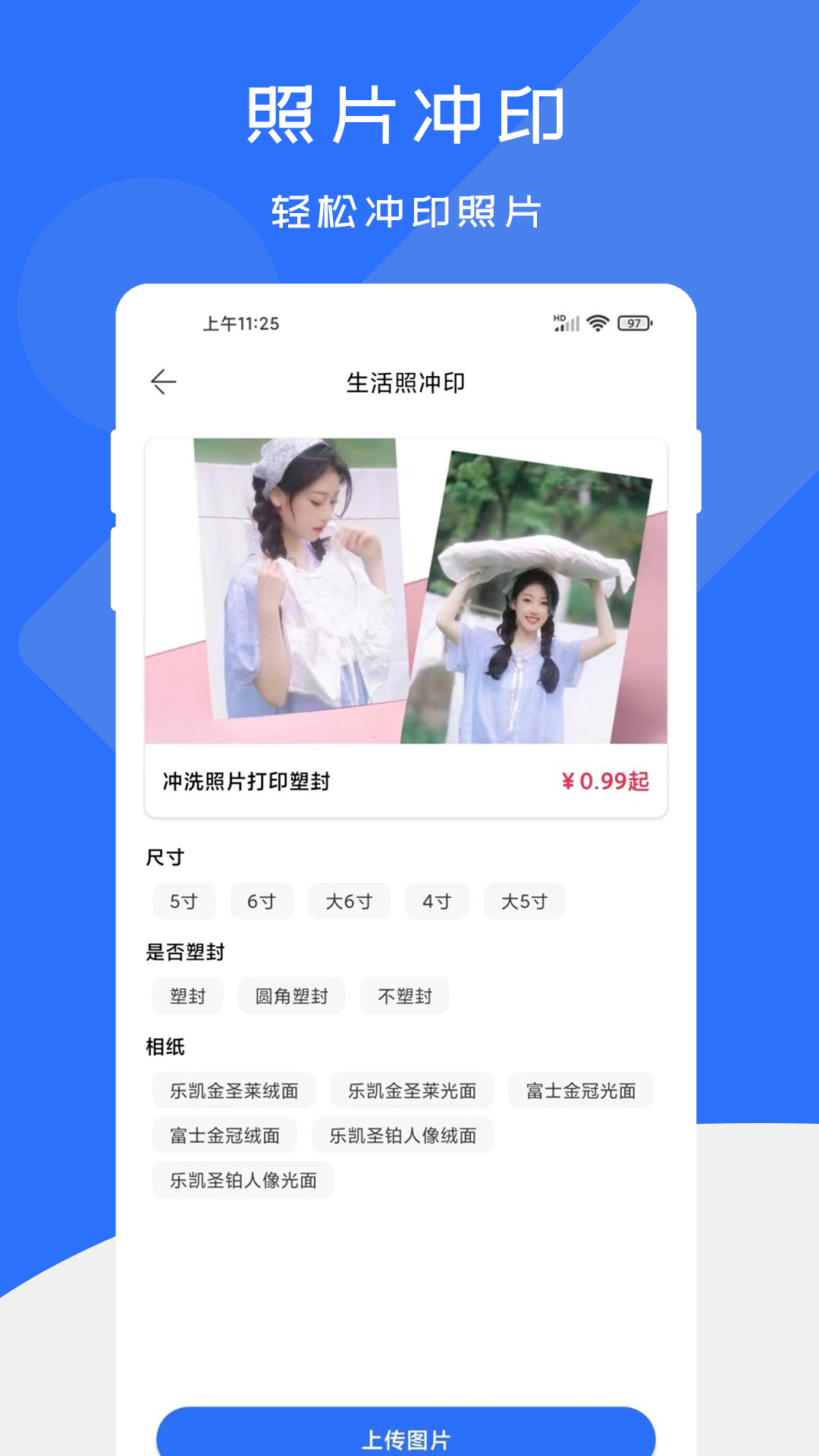 证件照快制作 安卓版 功能界面