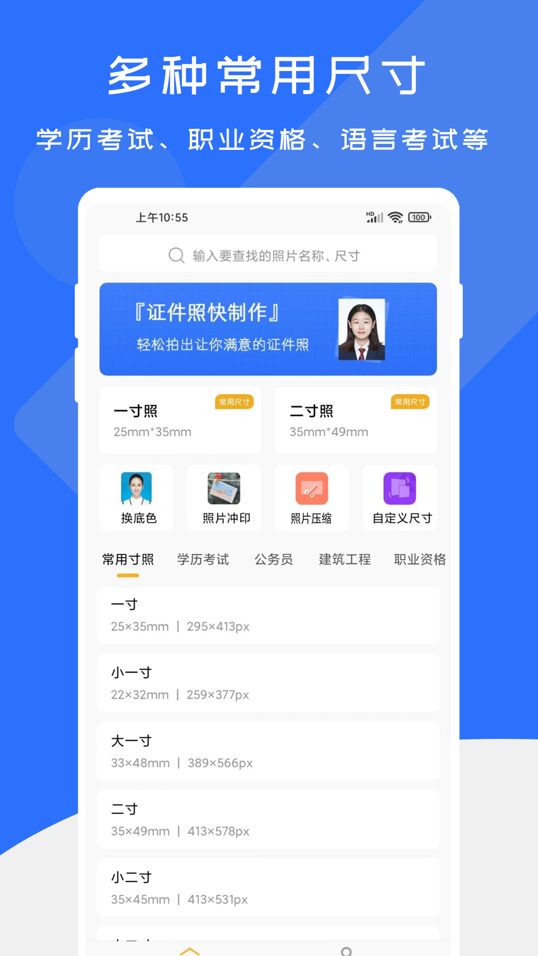 证件照快制作2.1.7 证件照制作工具 证件照快制作2.1.7 证件照制作工具