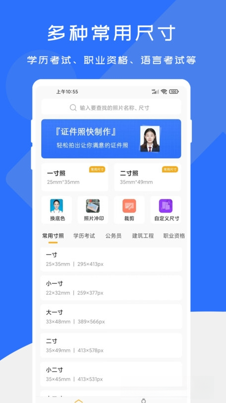 证件照快制作2.1.7 证件照制作工具 证件照快制作2.1.7 证件照制作工具