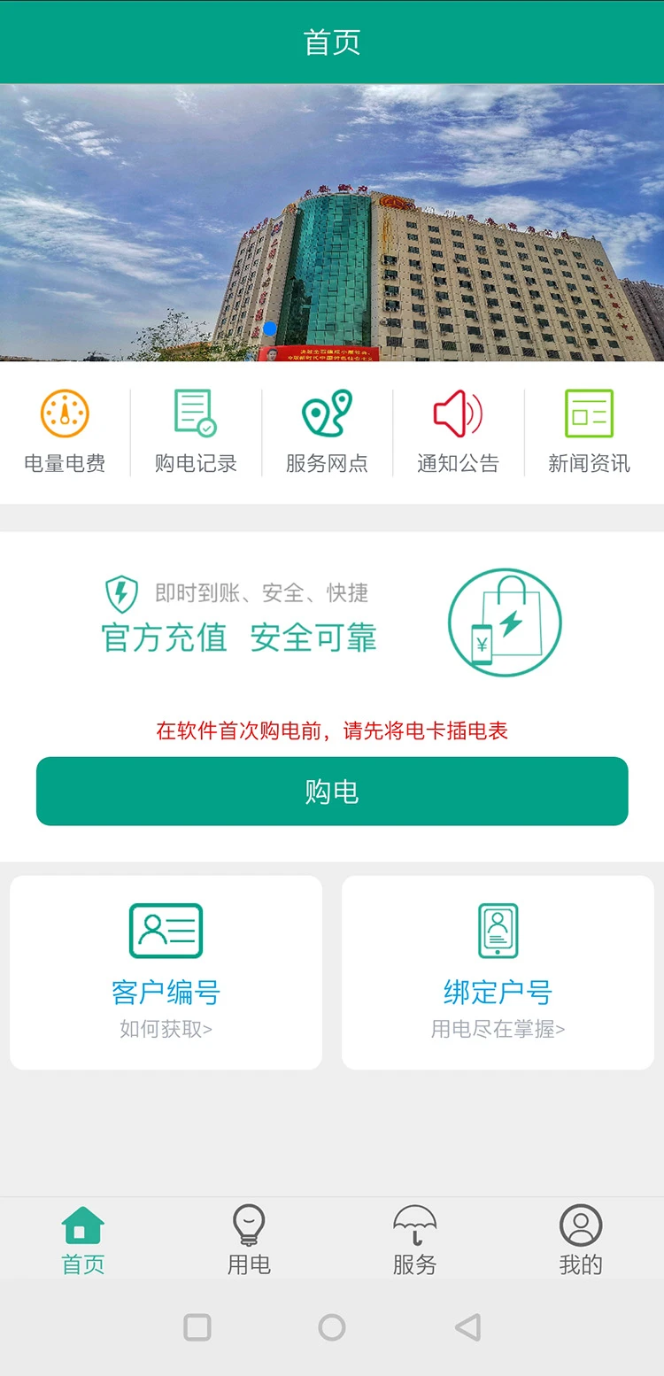 ��̩����2.1.0 �����ɷѷ���