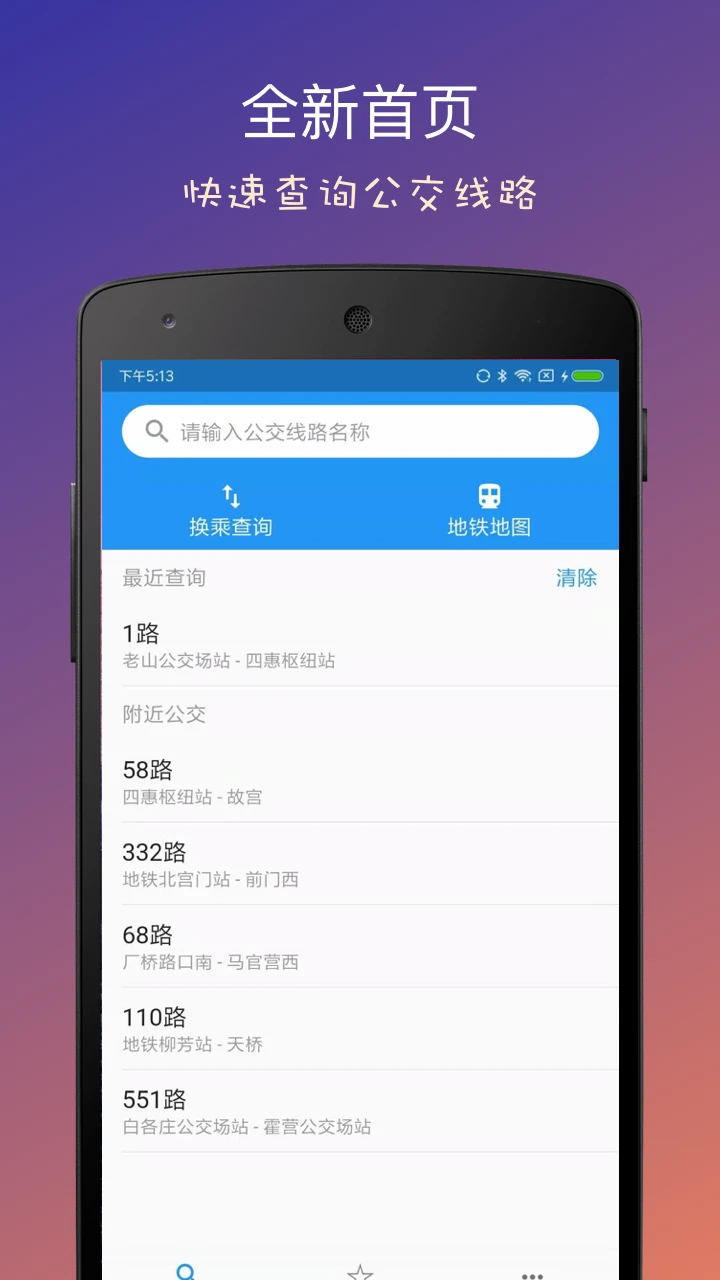 ����ʵʱ����5.17.3 ������վ��ѯ