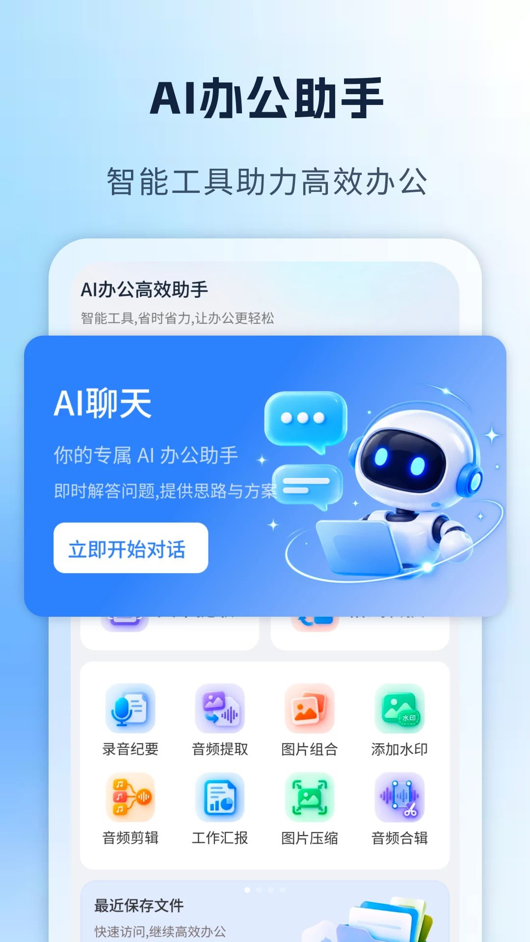 AI�칫��Ч����1.0 ���ܰ칫Ч�ʹ���