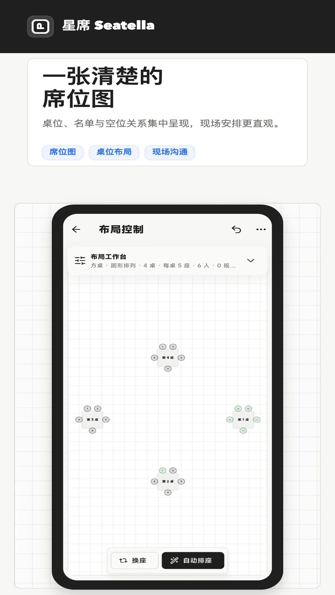 ��ϯStarSeat4.0.4 ������λ����