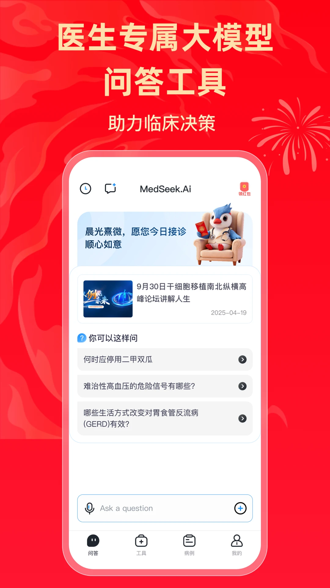 ����MedSeek2.3.1 ҽ��AI����