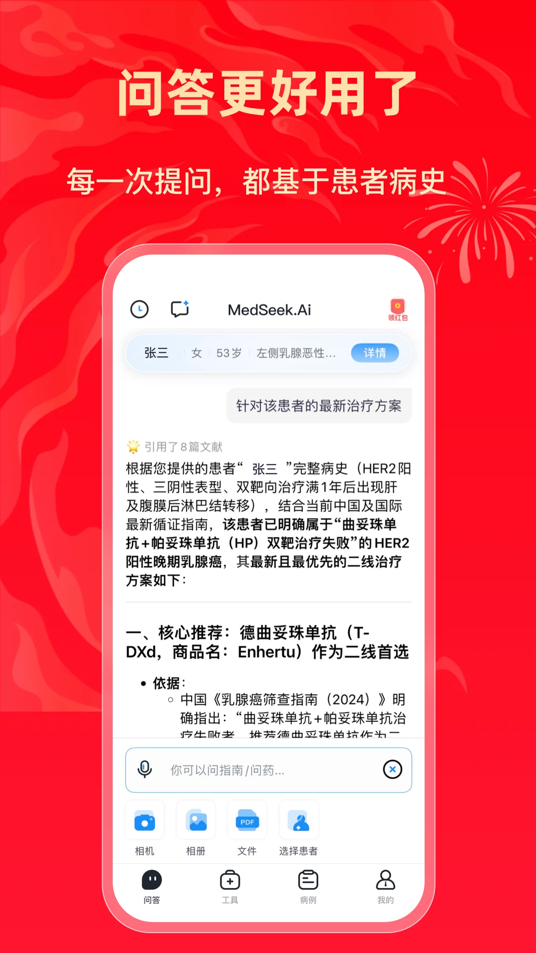 ����MedSeek2.3.1 ҽ��AI����