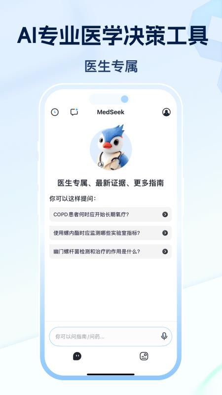 ����MedSeek ��׿�� ��������