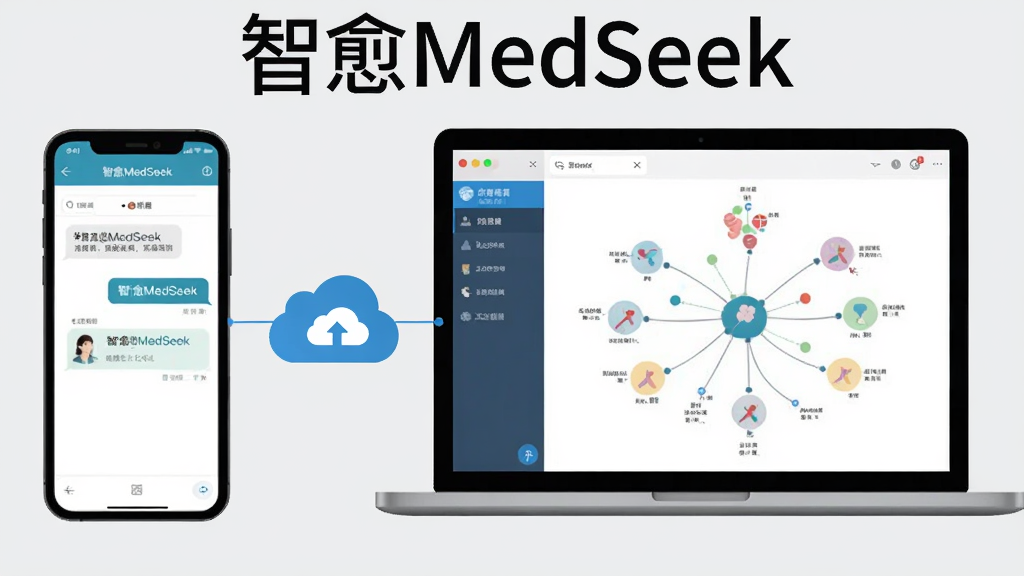 չʾ������MedSeek���������ֻ��͵����ϵ�ͬ��ʹ�ó��������Ϊ�ֻ���Ļ��ʾ�ʴ���棬�Ҳ�Ϊ�ʼǱ�������ʾ֪ʶͼ�ף��м�����ͬ��ͼ�����ӣ�����ǳ��ɫ����ƽ���������ͻ���������ơ�����MedSeek�������ʸɾ��޶���Ԫ��