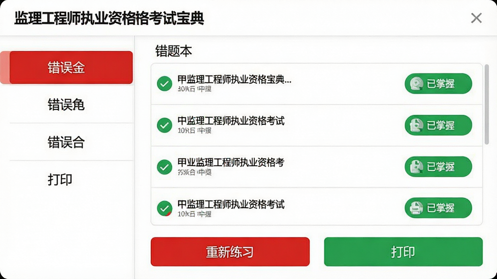 ��������ʦִҵ�ʸ��Ա���Ĵ��Ȿ���棬�������ǩ���Ҳ�����б������̱�ǣ��ײ��С�������ϰ���͡���ӡ����ť�������԰�ɫΪ�ף���ɫǿ��������ɫ��ʾ�����գ��Ӿ��������Ű����룬���ʸɾ����޶���Ԫ��