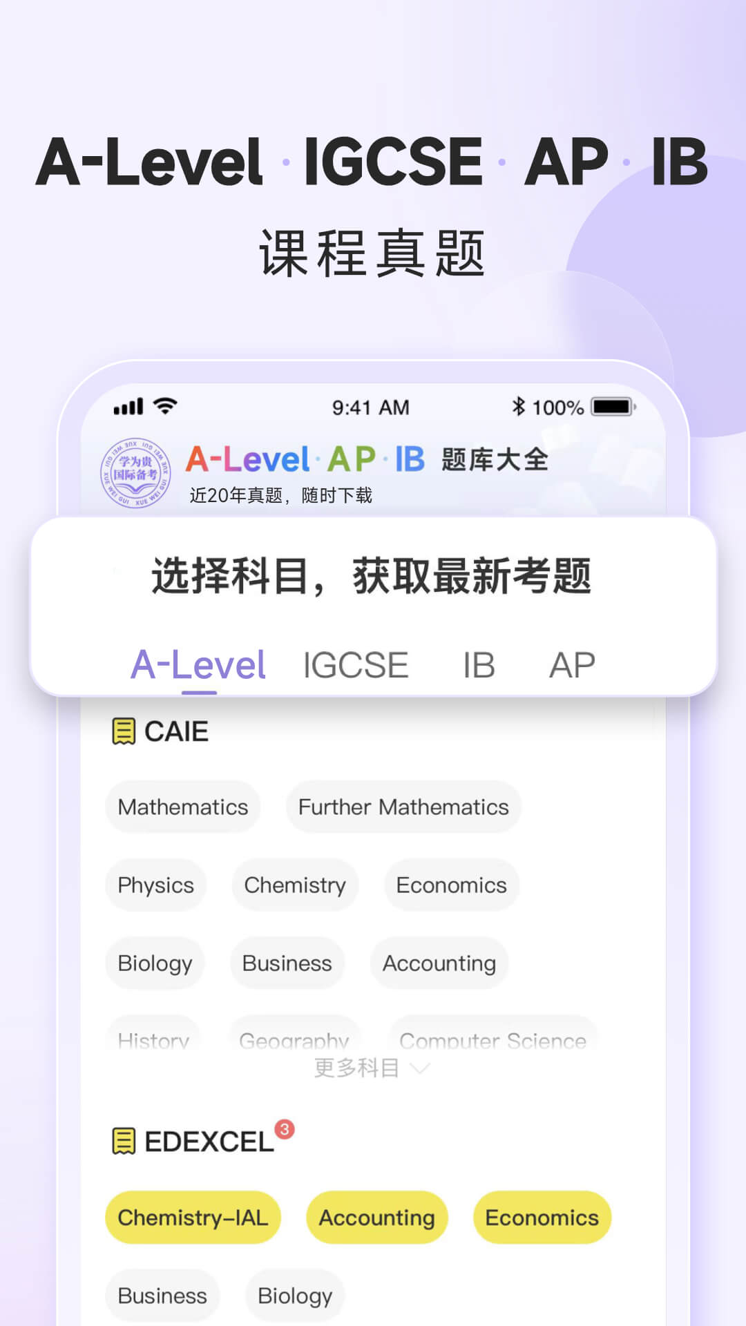国际课程题库1.0.46 学习刷题神器 国际课程题库1.0.46 学习刷题神器