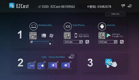 ezcast官方版下载安装教程最新免费版获取全流程