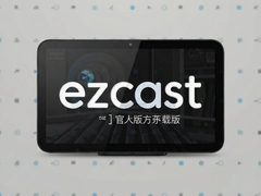 ezcast�ٷ������ذ�װ�̳̼����°汾��ѻ�