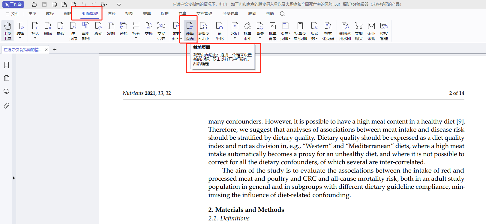 a-pdf page crop ��׿�� �����ü� ��������