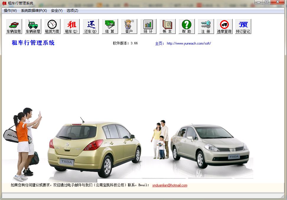 �⳵�й���ϵͳ{package_version_name} �������޹�������