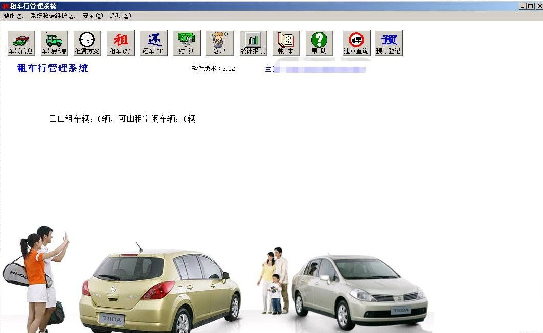 �⳵�й���ϵͳ{package_version_name} �������޹�������