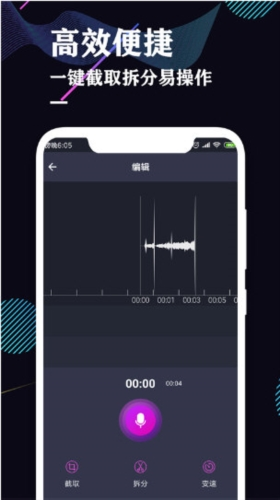 录音机专业助手 安卓版 界面截图