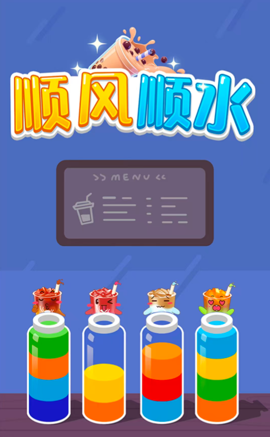 ˳��˳ˮ��Ϸ��׿�� ��ɫ����ͼ
