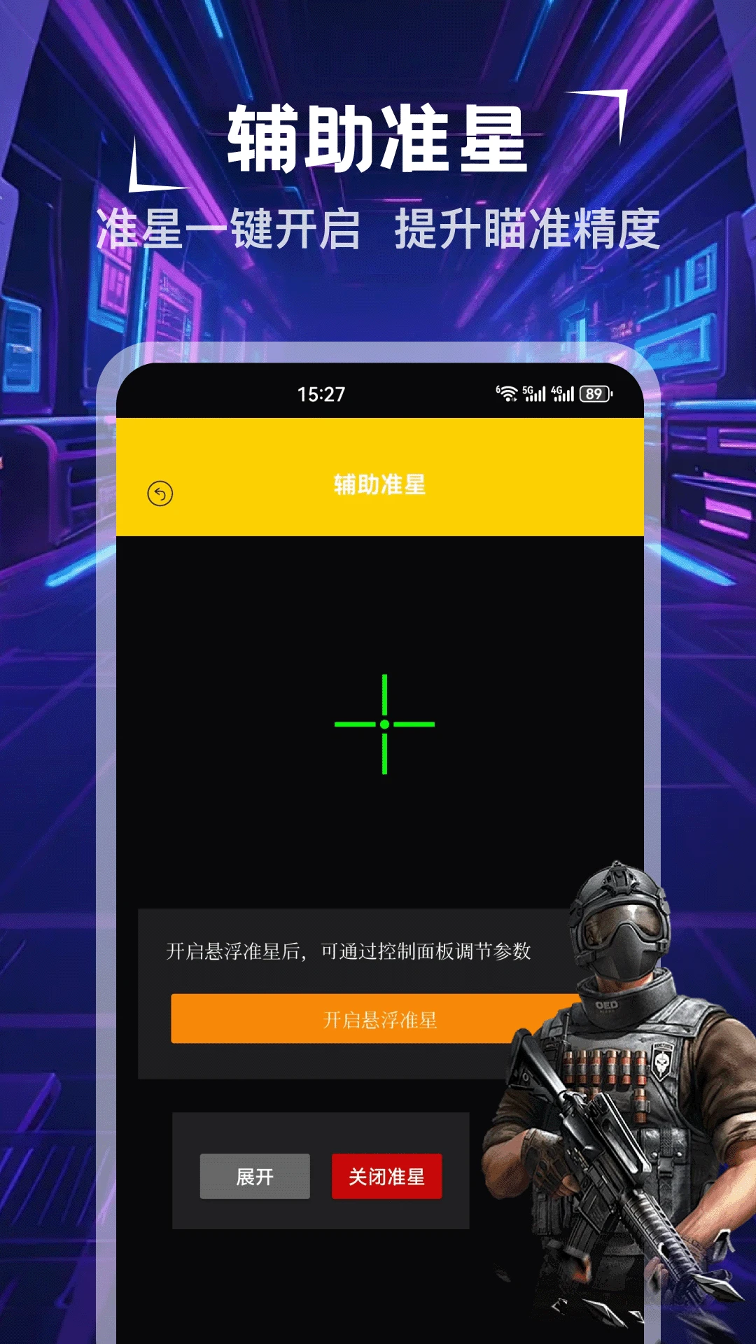 瞄准实验室辅助器1.4 精准辅助工具 瞄准实验室辅助器1.4 精准辅助工具