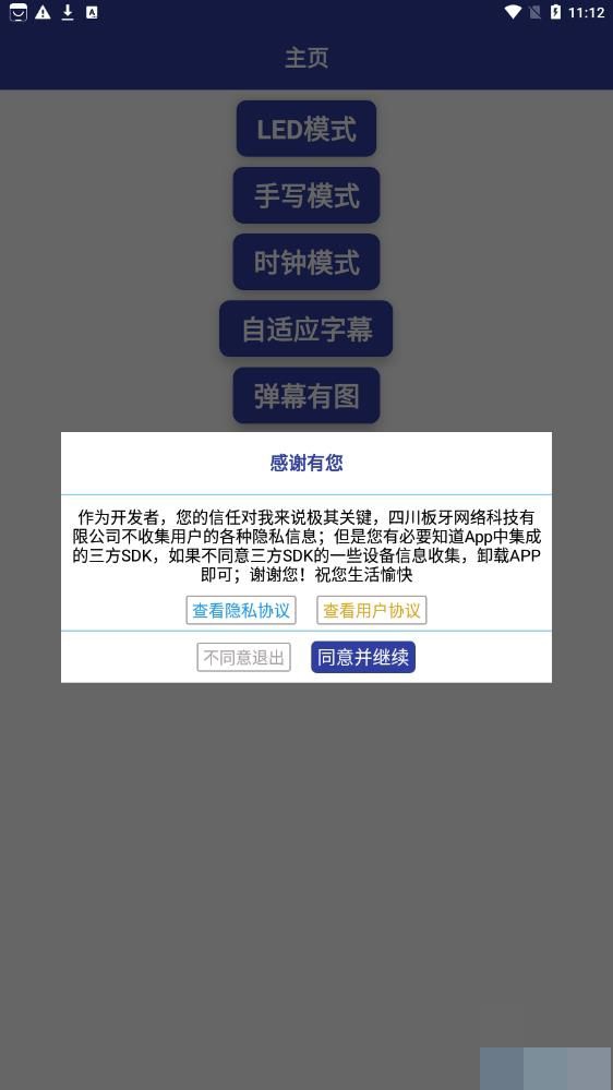 手机灯牌滚动下载安装手机版免费版 应援接机滚动字幕软件教程配图