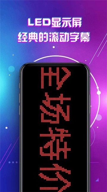 手机灯牌滚动下载安装手机版 安卓苹果双端软件区别对比图