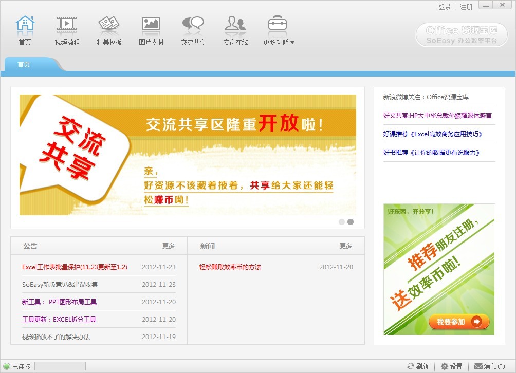 Office��Դ����-SoEasy�칫Ч��ƽ̨ ��׿�� �����ͼ