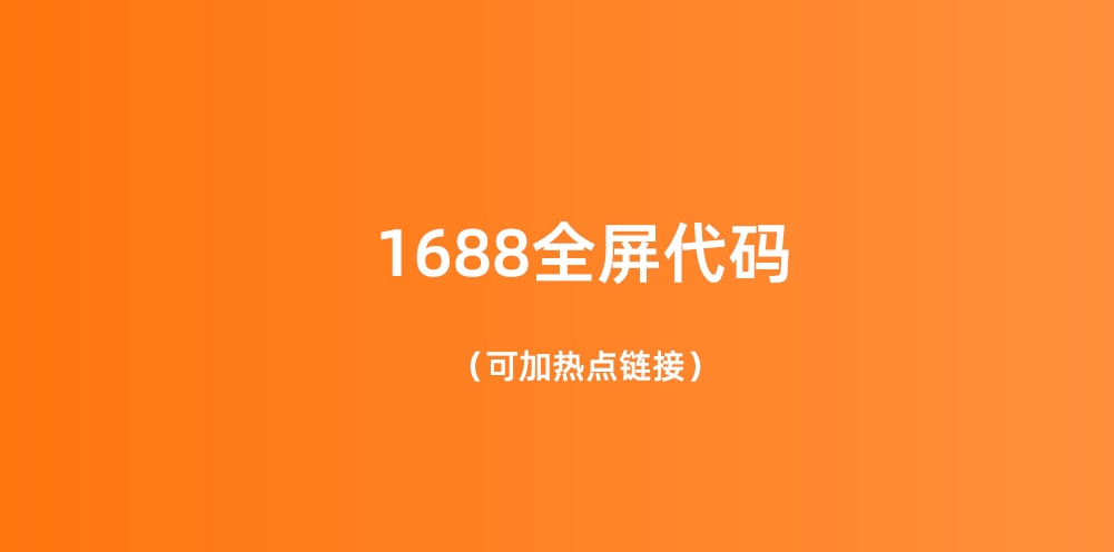 ����1688ȫ��װ�޴������� ��׿�� ʹ�÷���