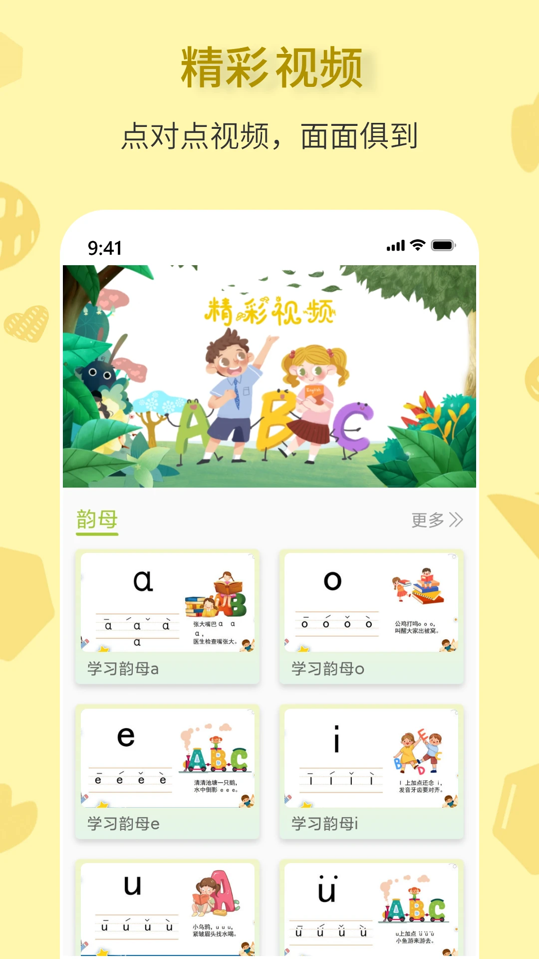 拼音一点通V1.0.12 拼音学习助手 拼音一点通V1.0.12 拼音学习助手
