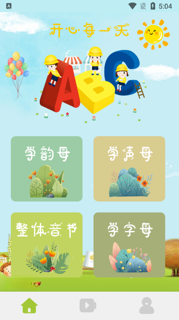 拼音一点通V1.0.12 拼音学习助手 拼音一点通V1.0.12 拼音学习助手