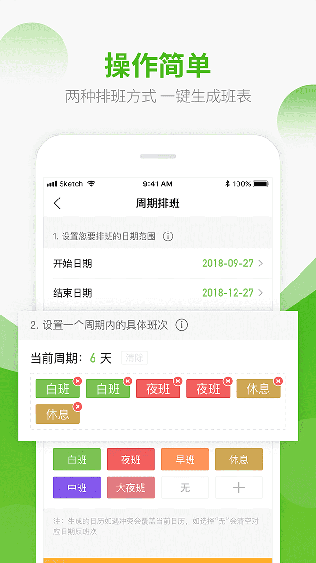 倒班日历 标记班次颜色区分